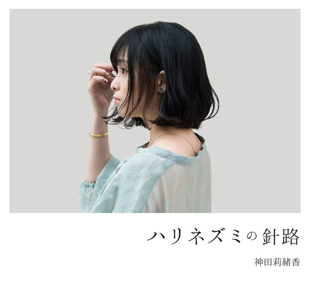 レビュー好評 神田莉緒香 限定生産CD 「I like it.」 | artfive.co.jp